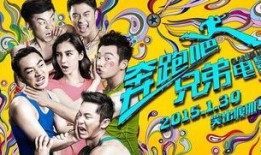 奔跑吧兄弟内鬼爆料视频,内鬼揭秘！奔跑吧兄弟幕后真相大曝光